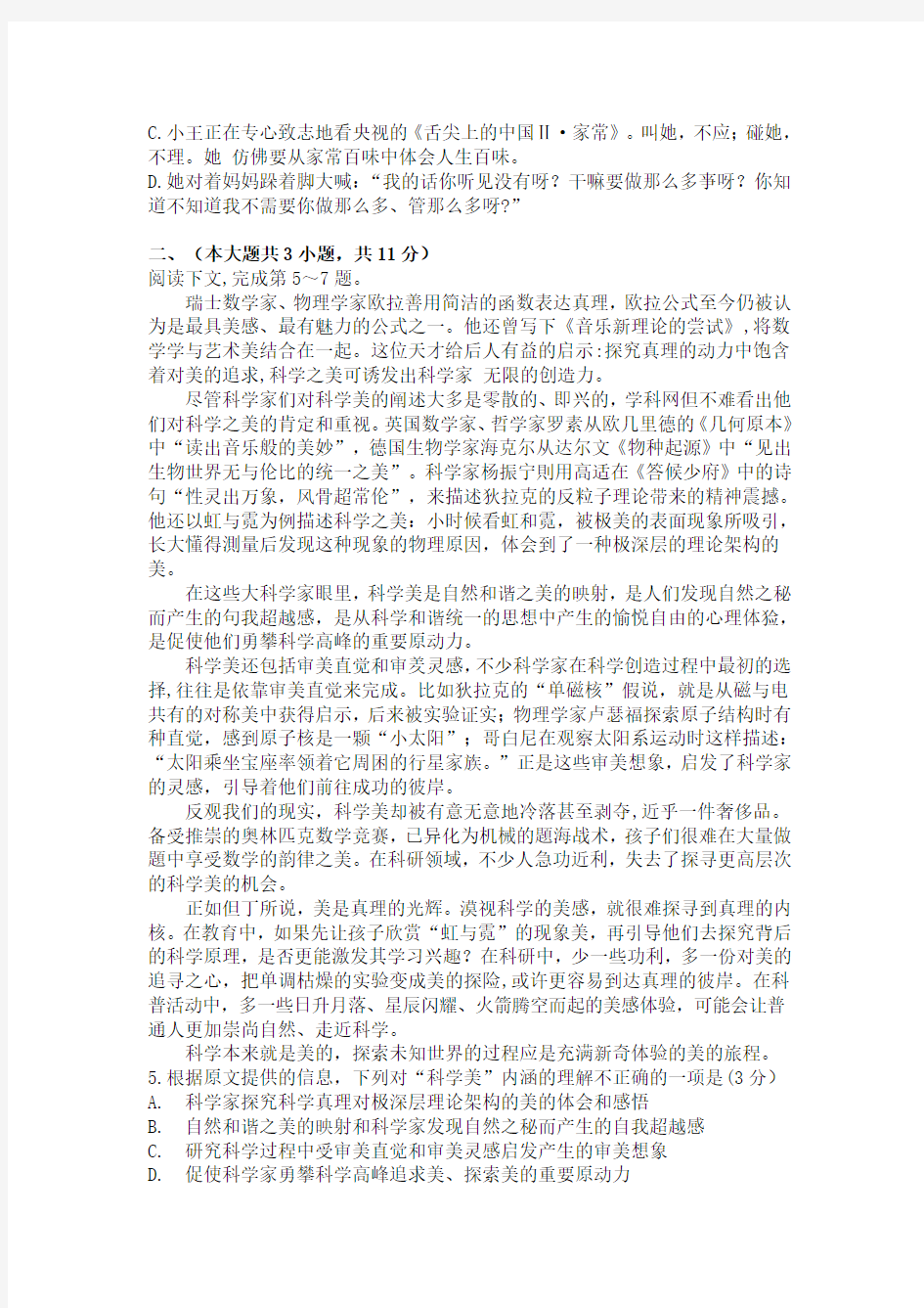 2014年重庆高考语文试卷含答案