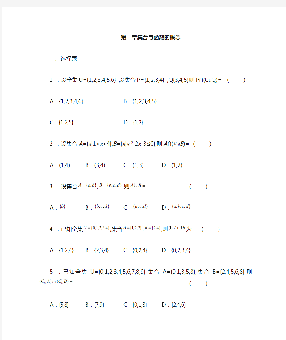 高考数学文科集合习题汇编,完美