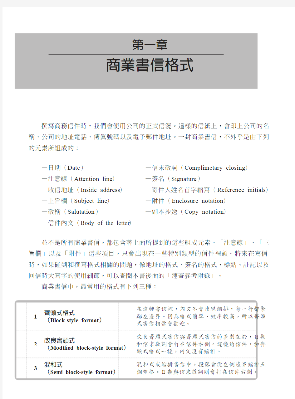 中文商业信函的格式
