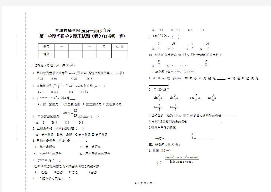 中职数学考题