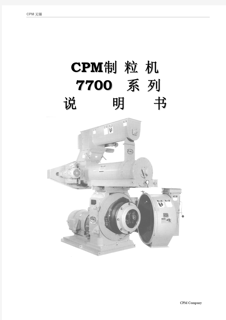 7700中文版说明书