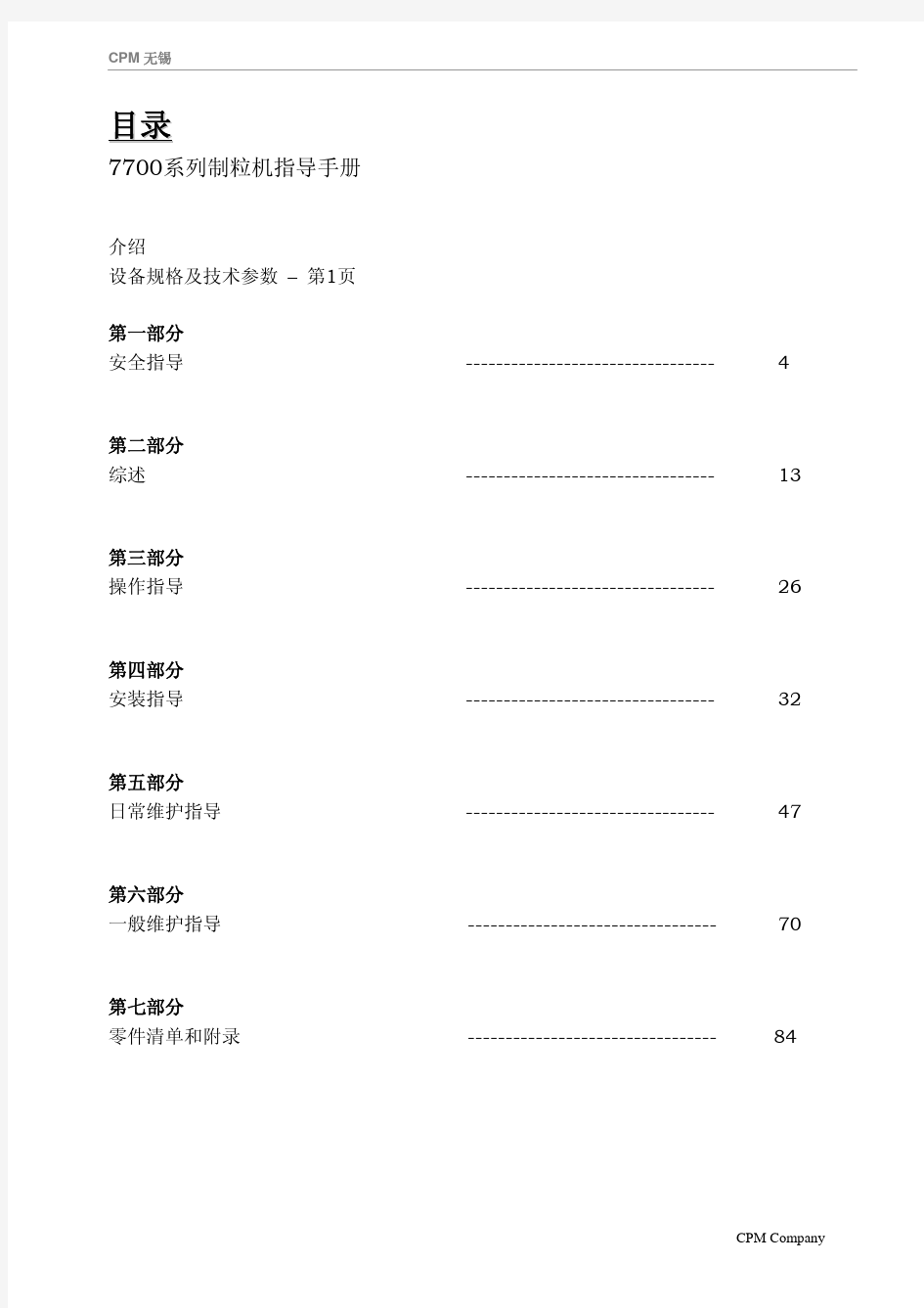 7700中文版说明书