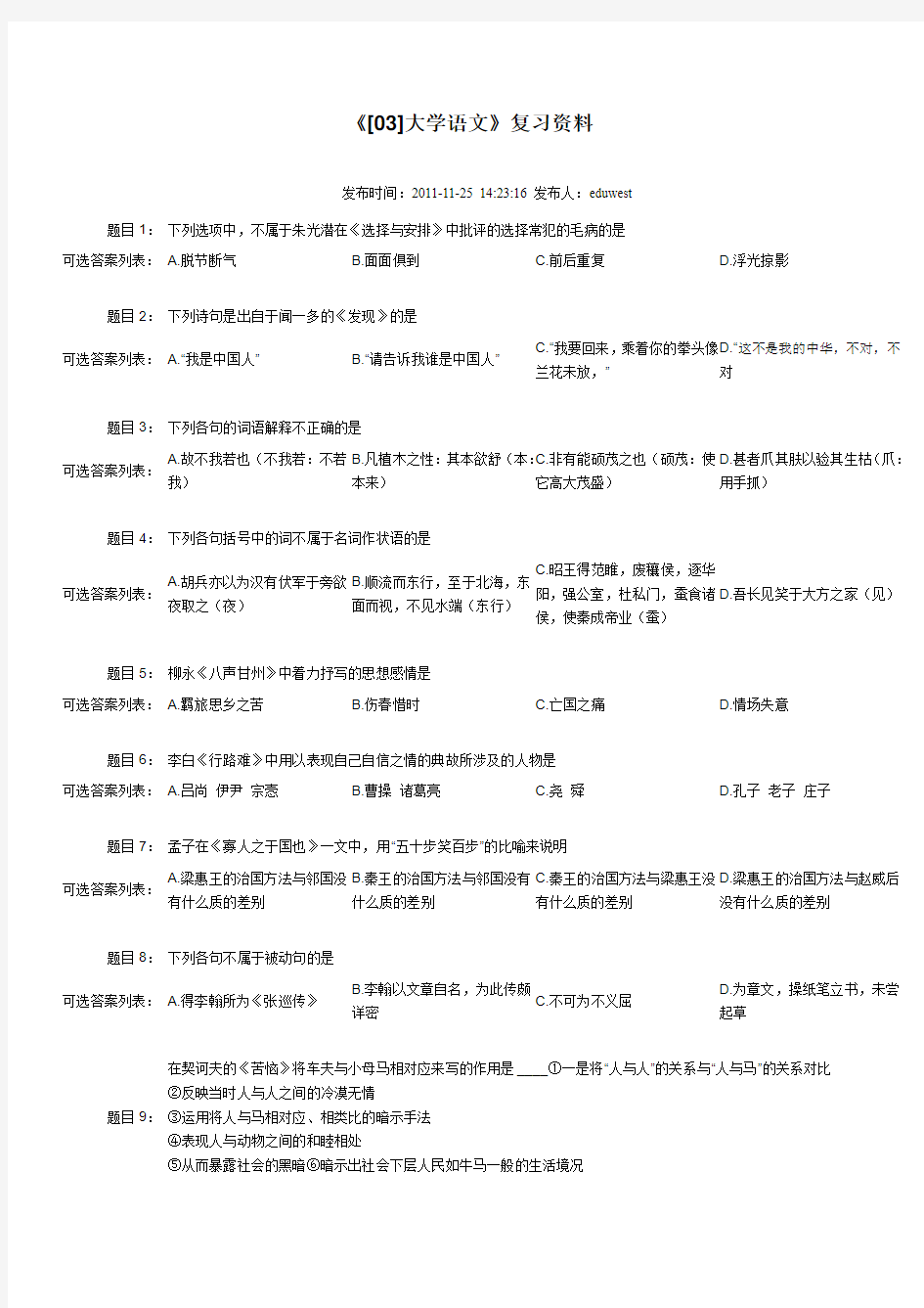 大学语文