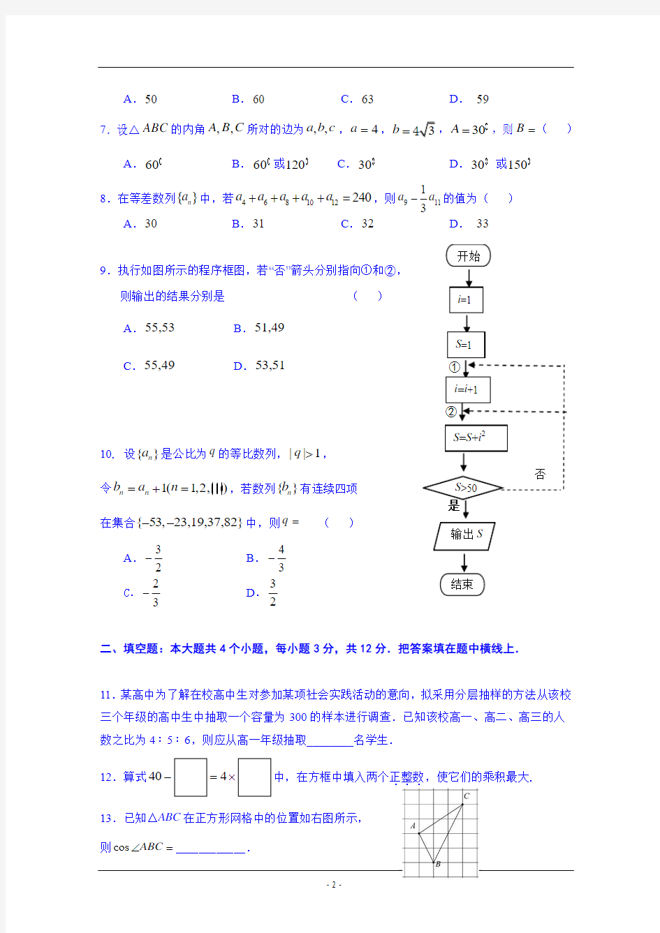 北京市石景山区2014-2015学年高一下学期期末考试数学试题 Word版含答案
