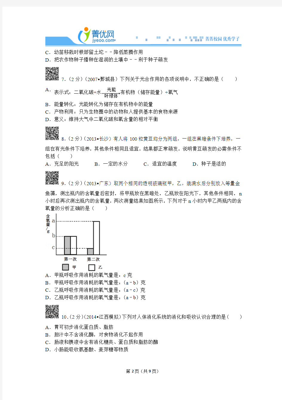 2015年广东省中考生物模拟试卷(一)