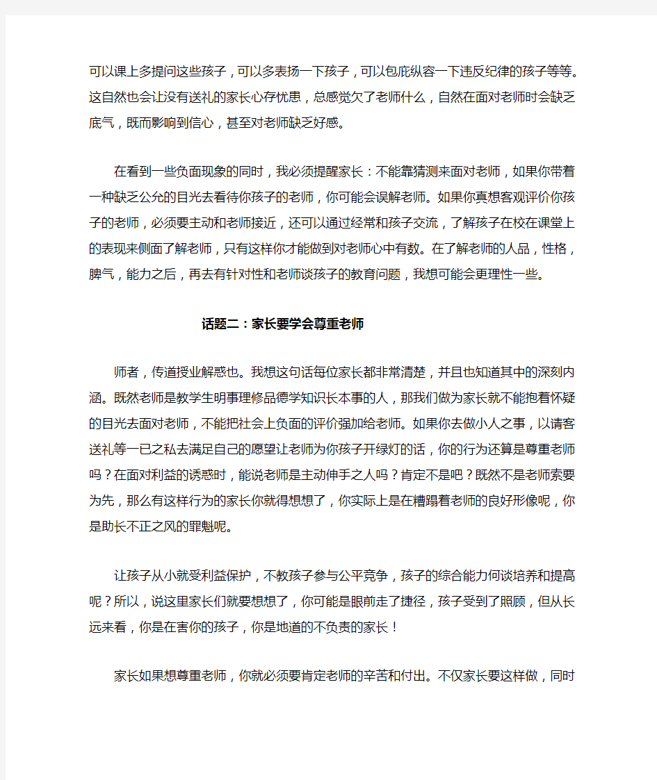 讲座：家长怎样与老师做好沟通与交流