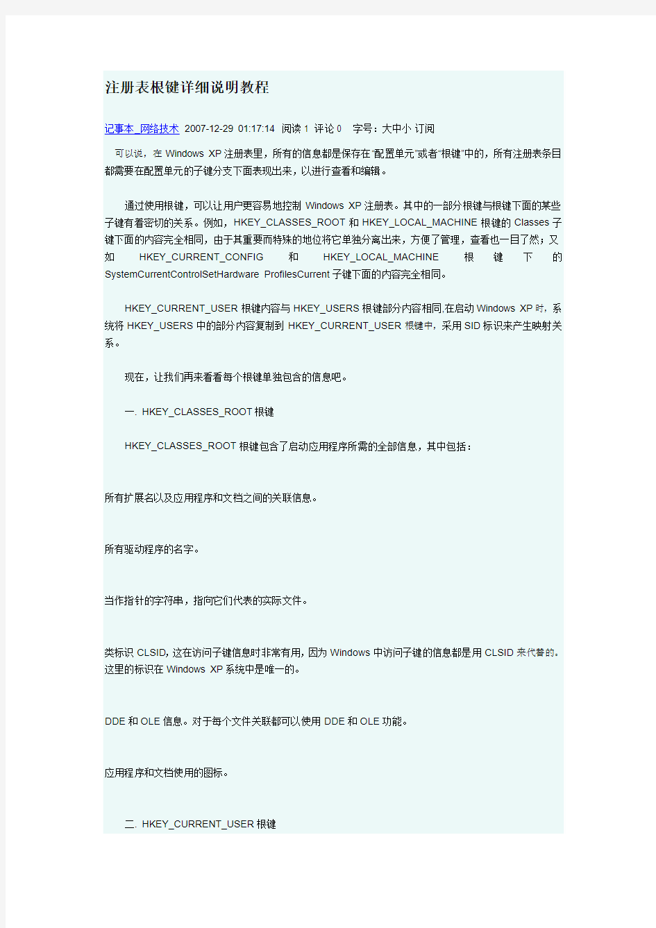 注册表根键详细说明教程