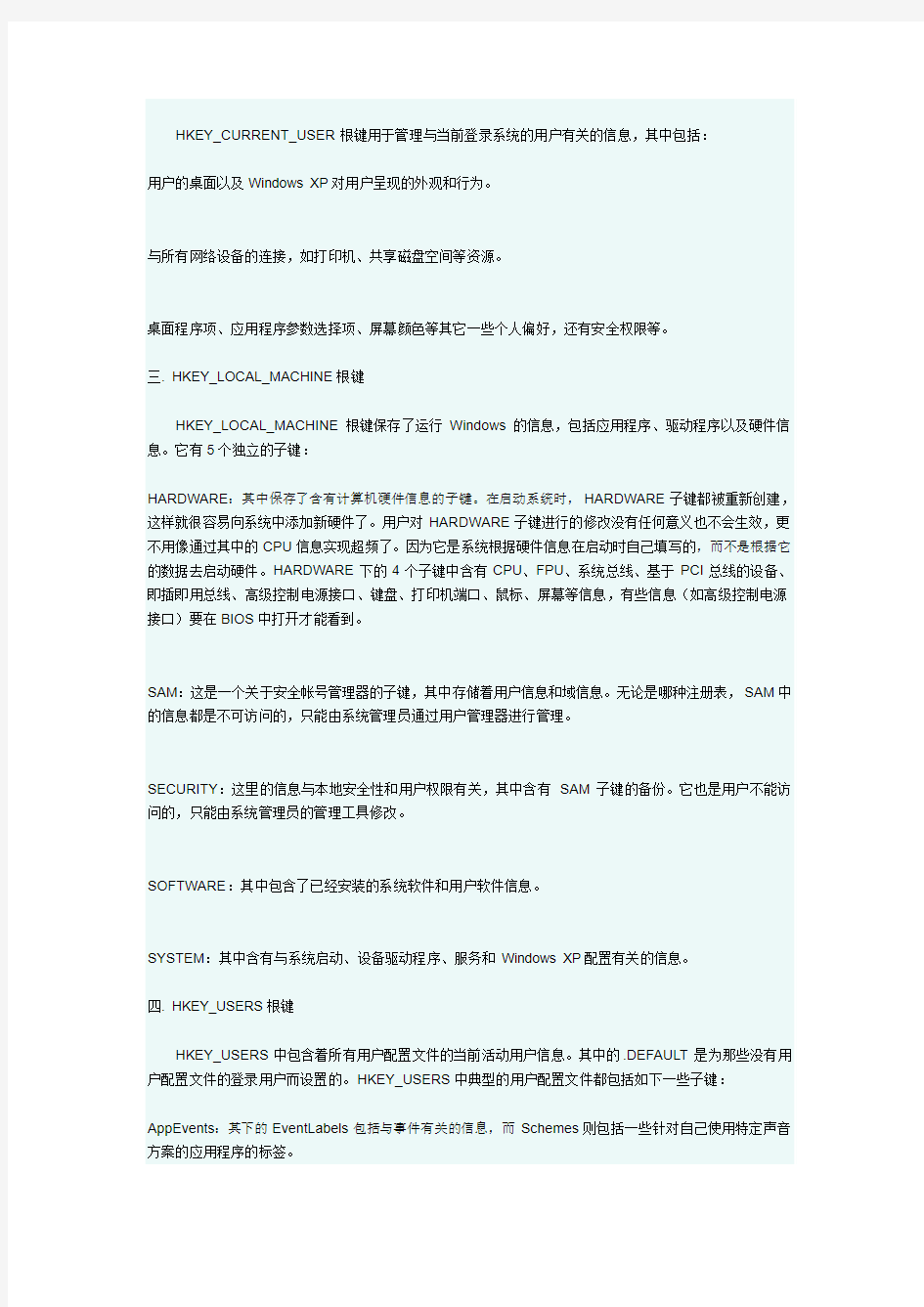 注册表根键详细说明教程