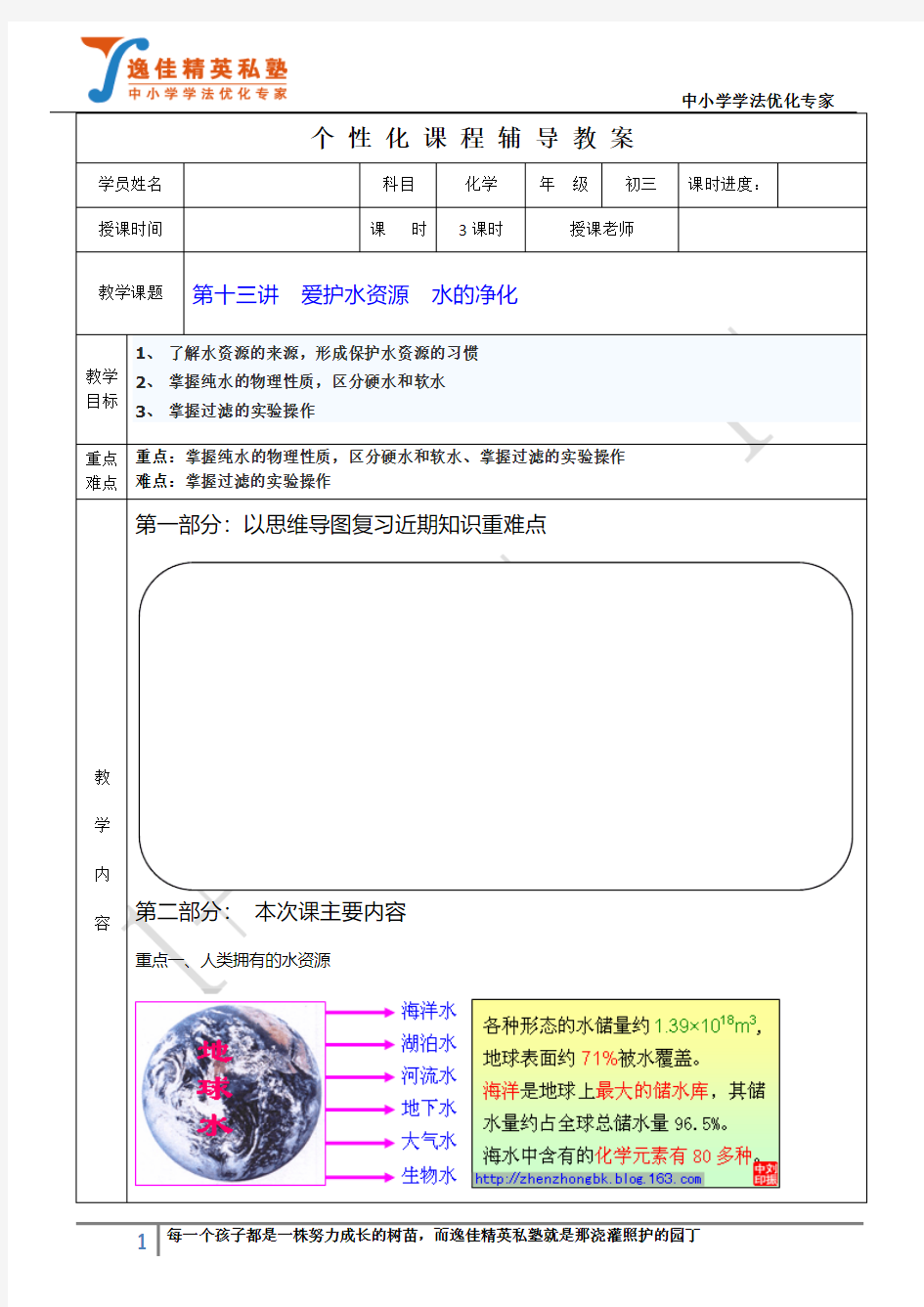 第十三讲  爱护水资源  水的净化