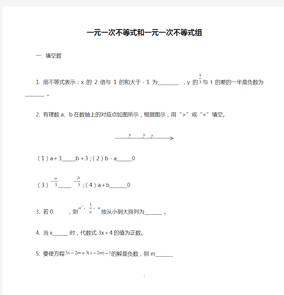 初二下学期一元一次不等式和一元一次不等式组练习题