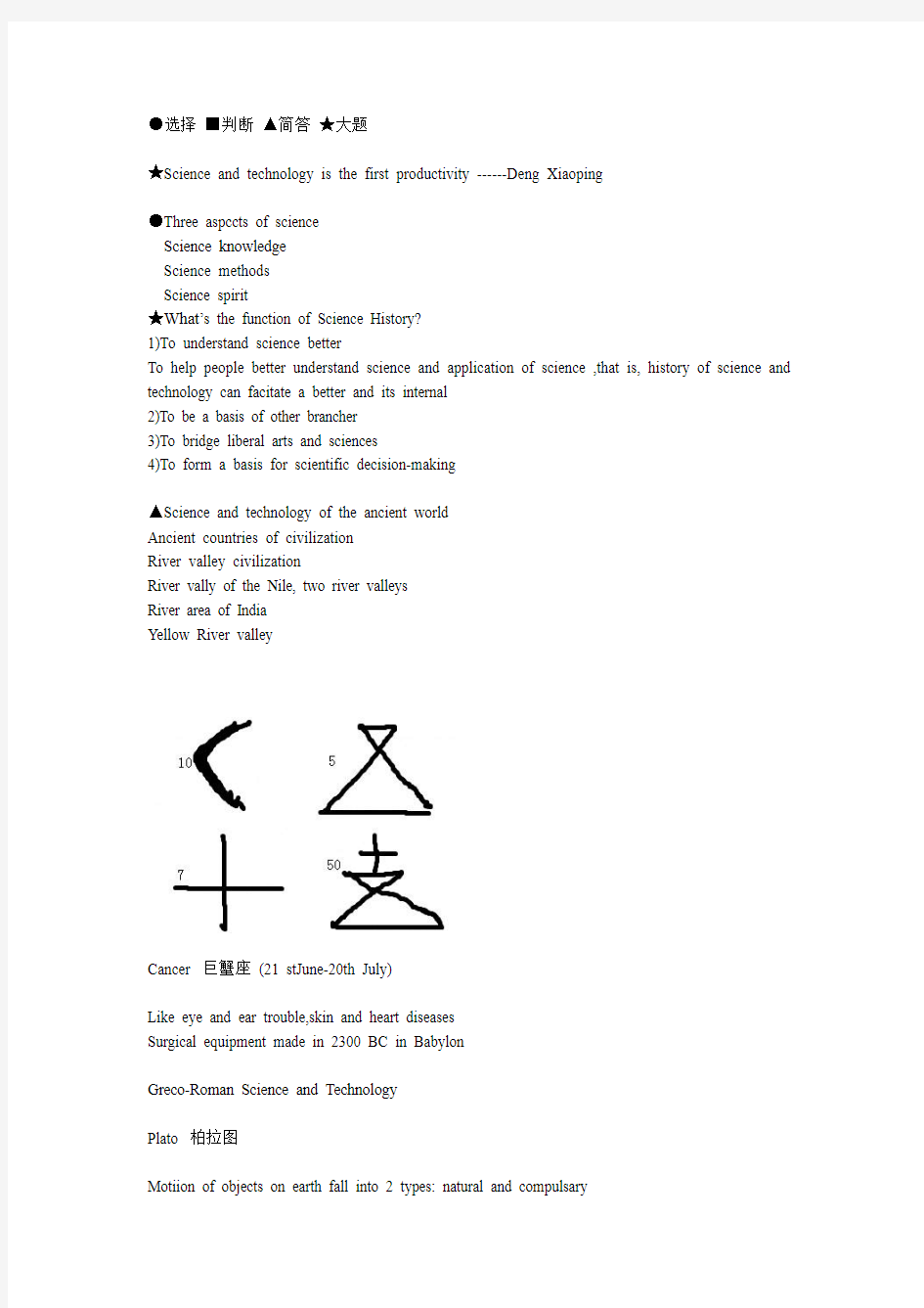 科学技术史(英)  公选课 笔记整理