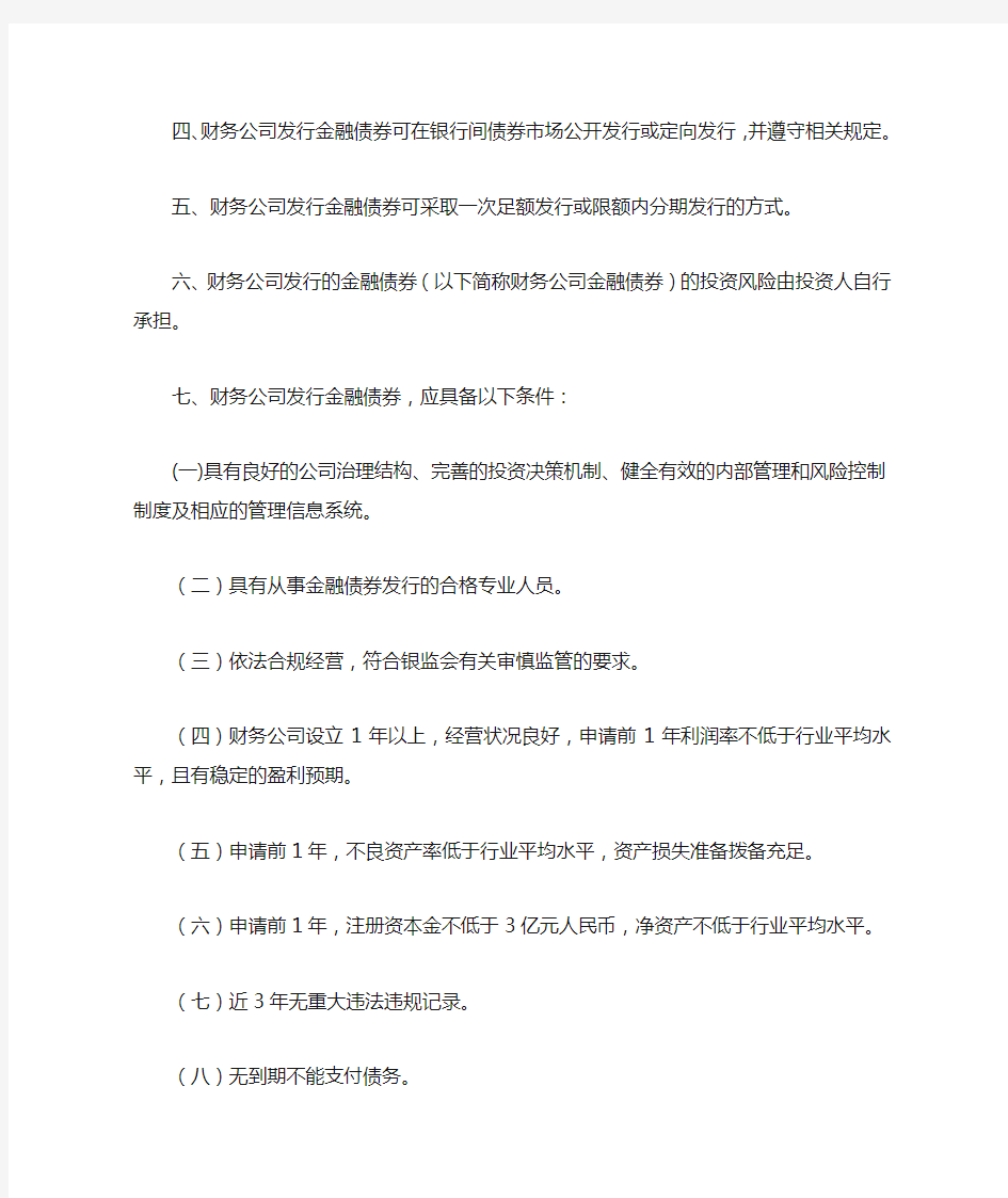 16-中国银行业监督管理委员会文件