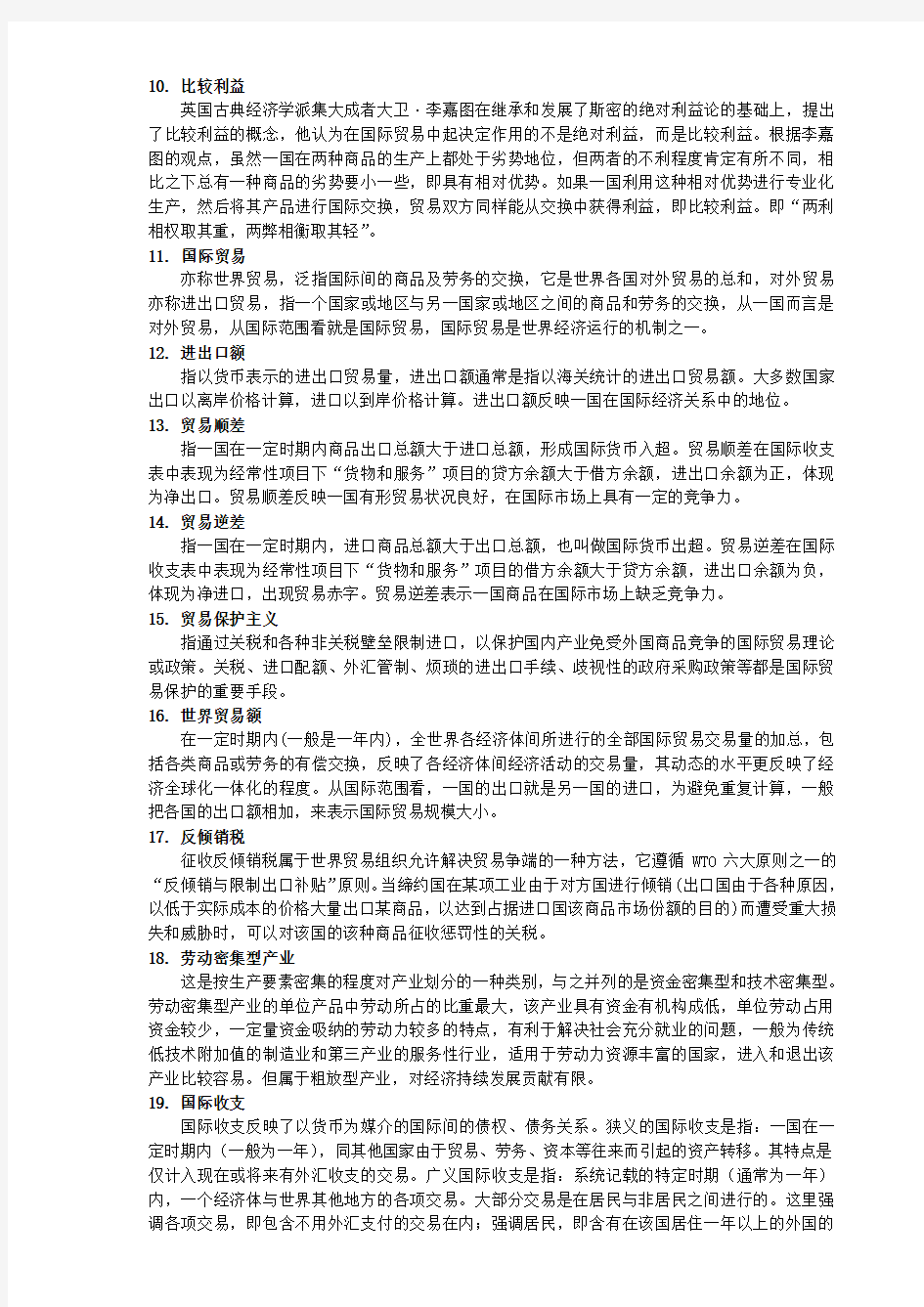 人民大学国际经济学题库答案整理