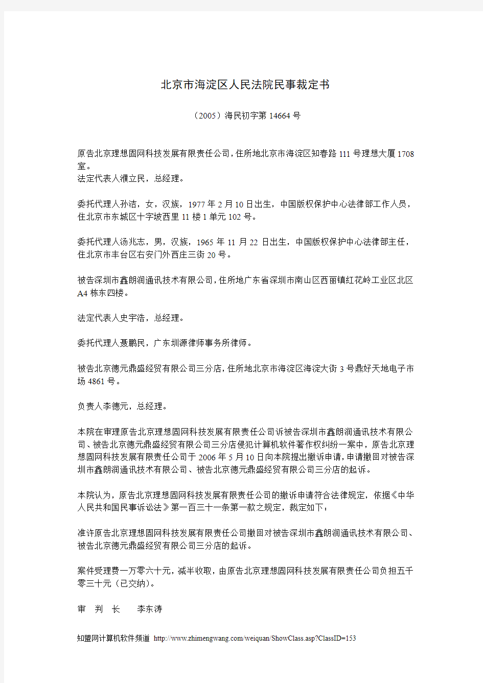 北京市海淀区人民法院民事裁定书(2005)海民初字第14664号