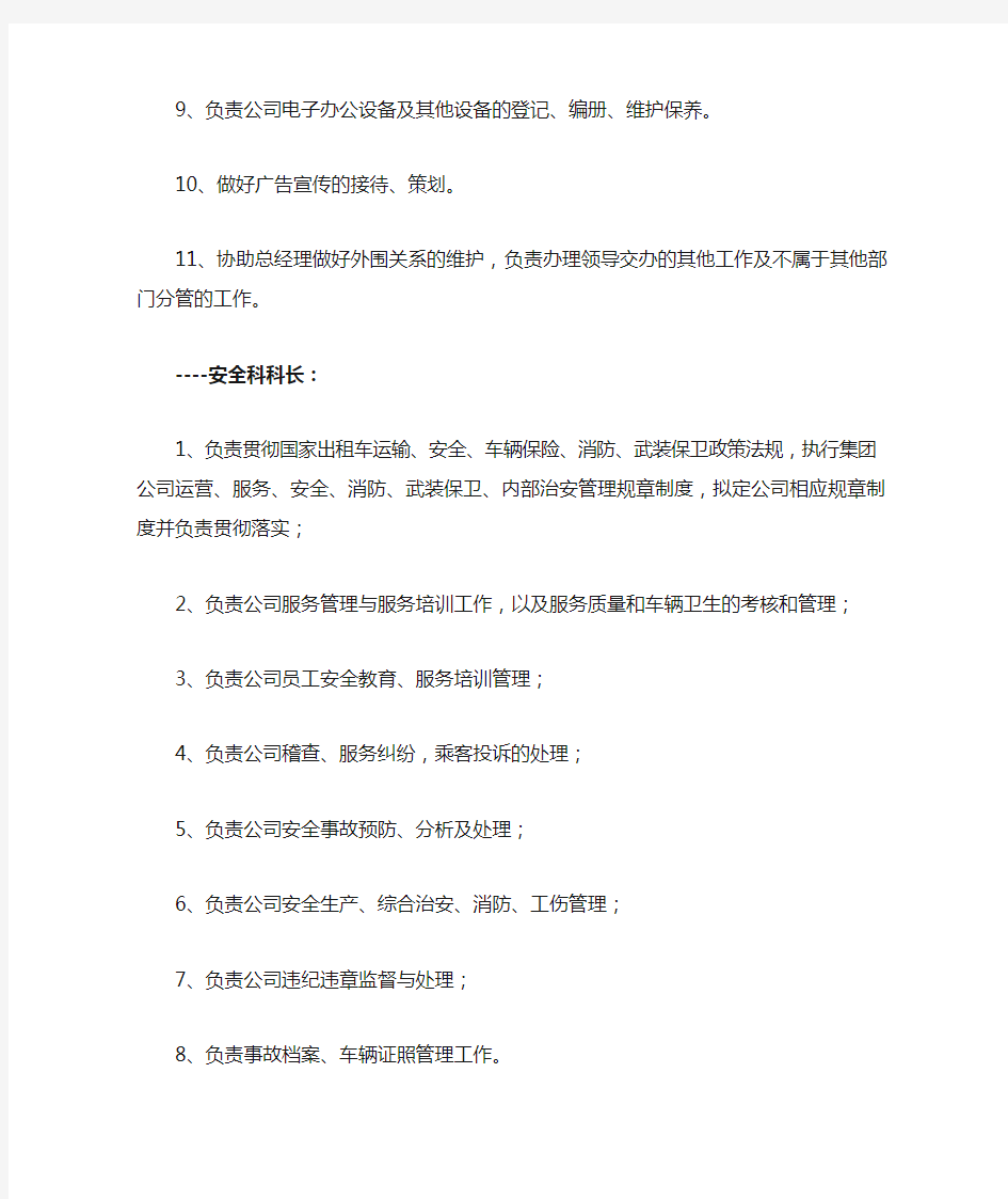 汽车租赁公司职能职责