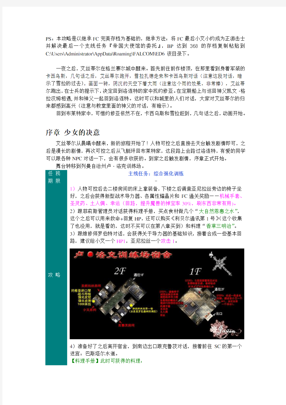 英雄传说空之轨迹SC图文攻略