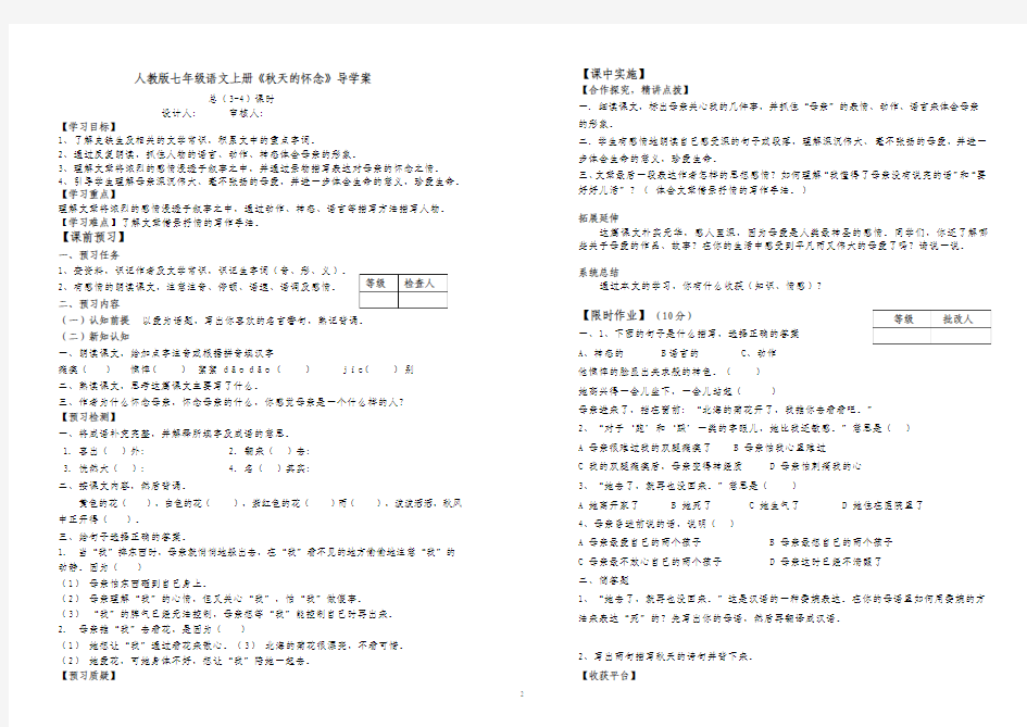 2013人教版七年级语文上册导学案