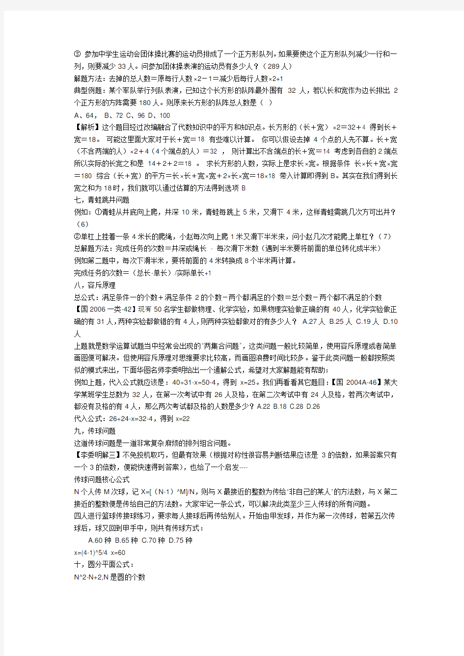 公务员考试数量关系公式巧解汇总总结篇.doc