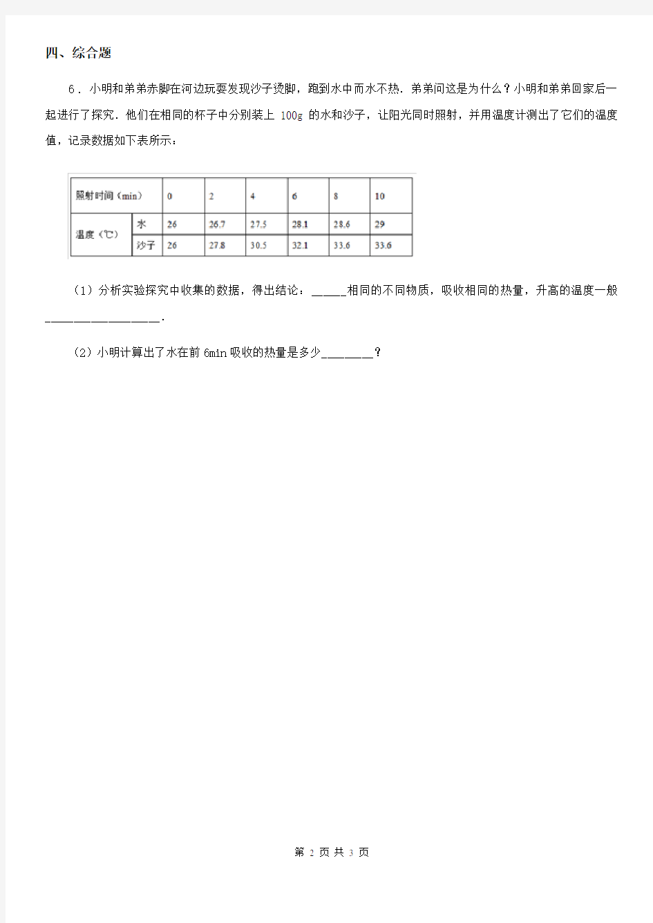 新人教版九年级物理上册 第十二章 内能与热机 核心素养强化