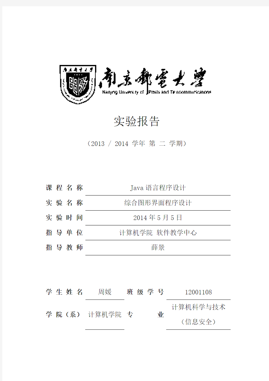 JAVA综合图形界面程序设计