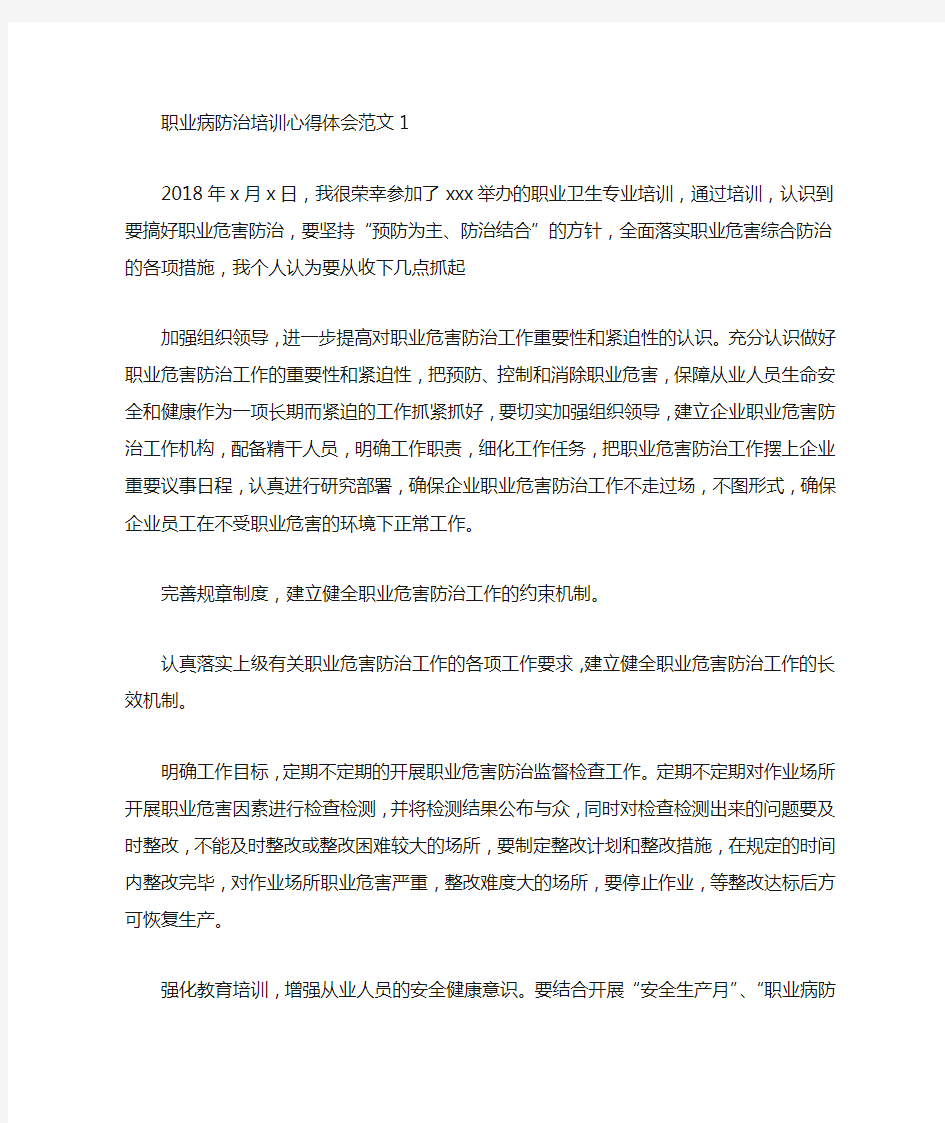 职业病防治培训心得体会3篇汇总