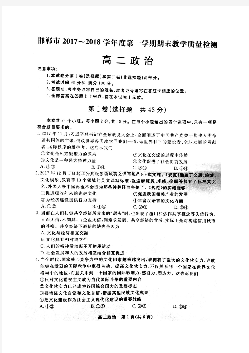 2017-2018学年河北省邯郸市高二上学期期末考试政治试题扫描版含答案