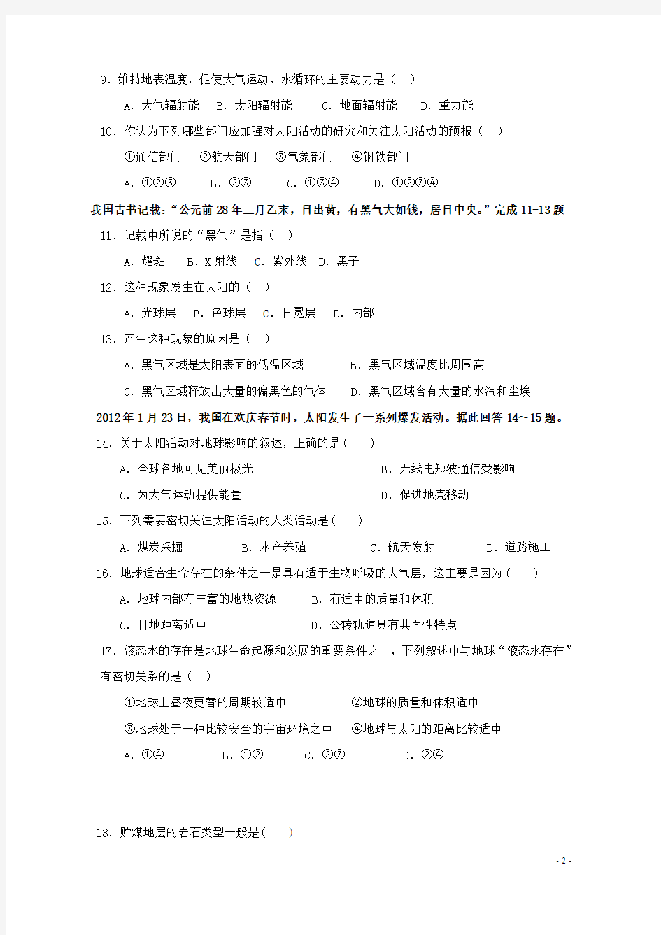 江苏省东台市创新学校2018_2019学年高一地理9月月考试题
