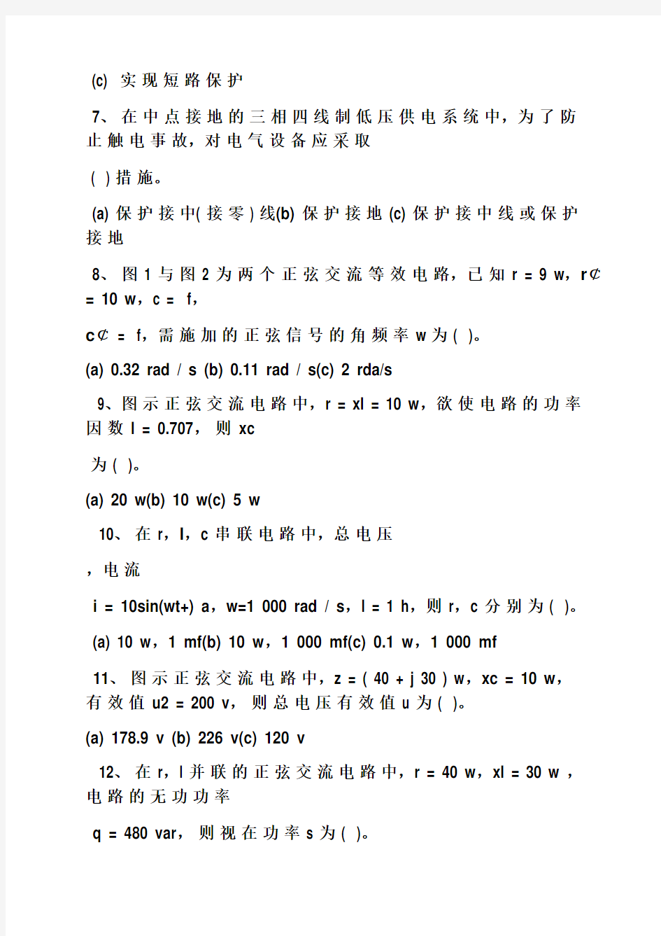 电工电子技术简明教程习题标准答案