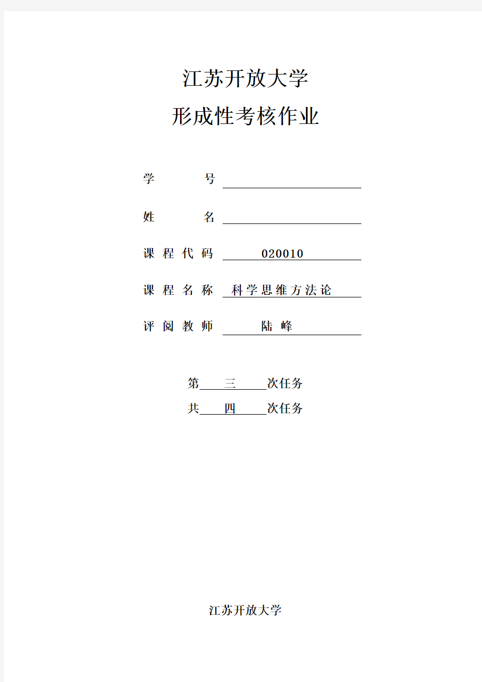 科学思维方法论第三次作业