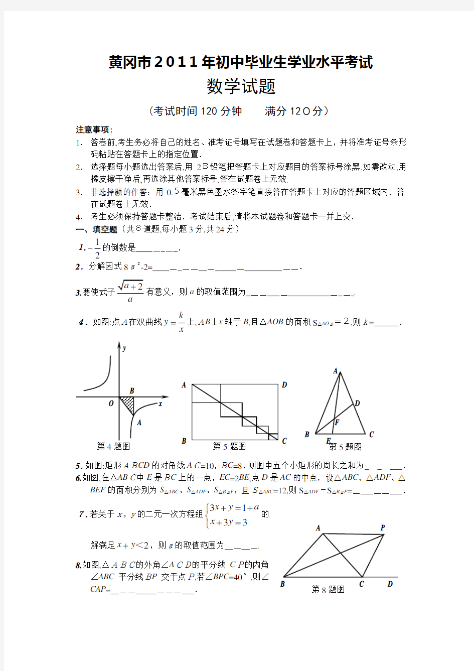 2011年黄冈市中考数学试题及标准答案