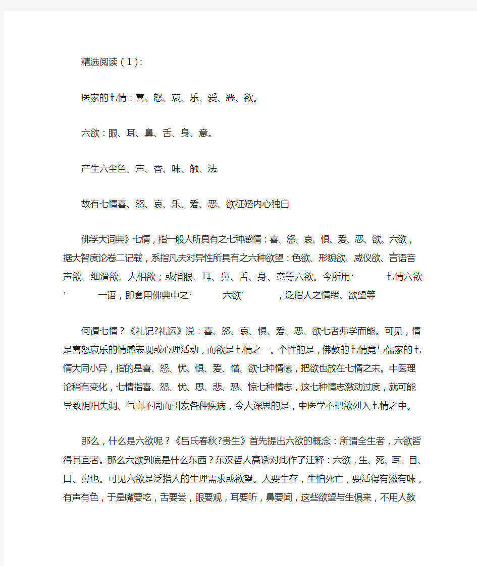 七情六欲是什么