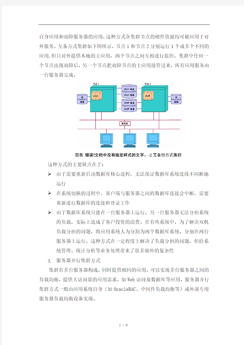 服务器集群技术方案