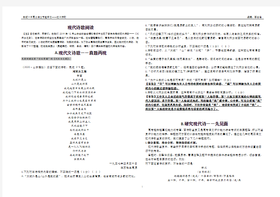 (7版4张)现代诗歌整理和习题练习