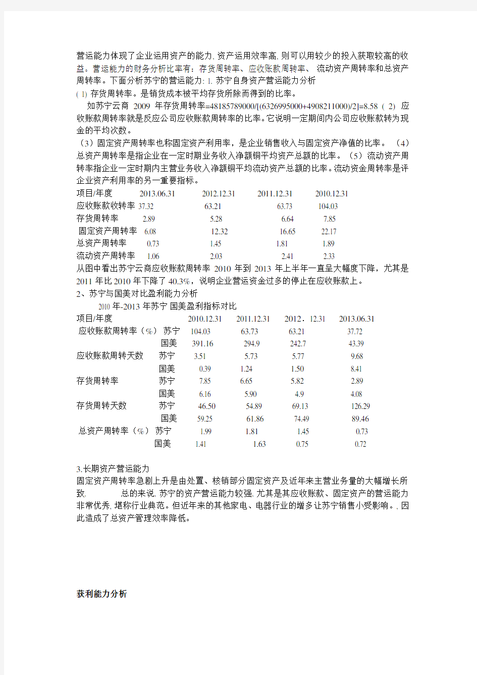 财务报表分析苏宁2011-2013年