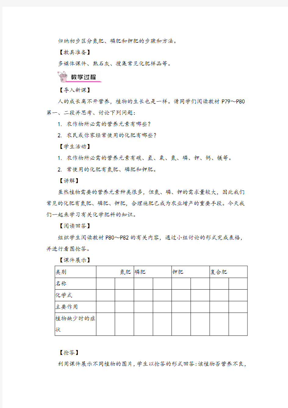 九年级化学下册课题2 化学肥料教案与教学反思