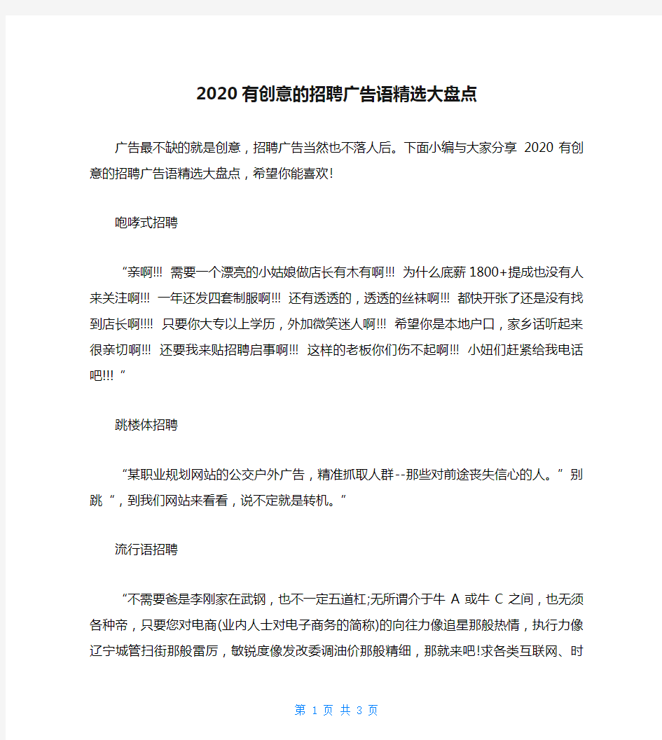 2020有创意的招聘广告语精选大盘点