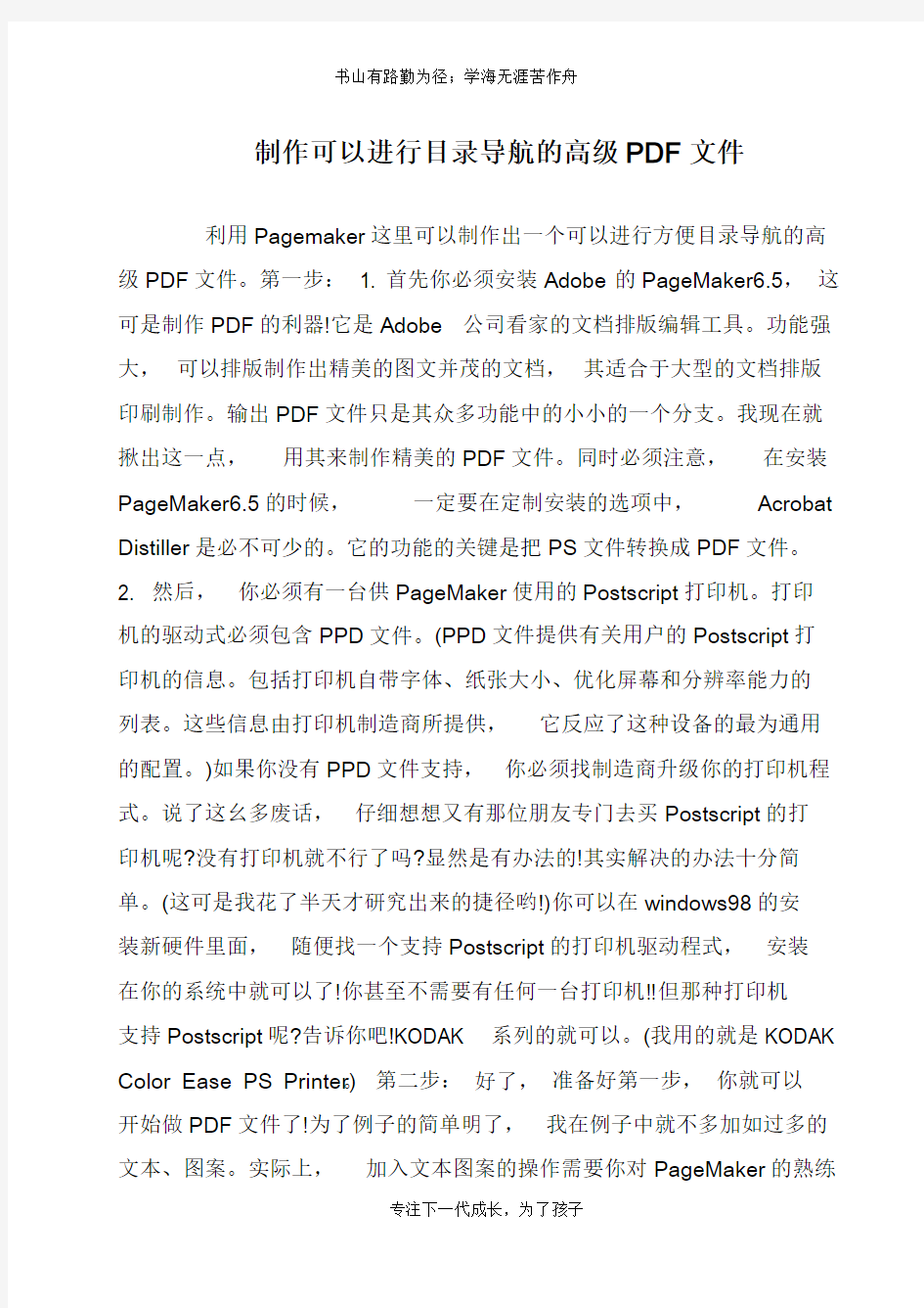 制作可以进行目录导航的高级PDF文件