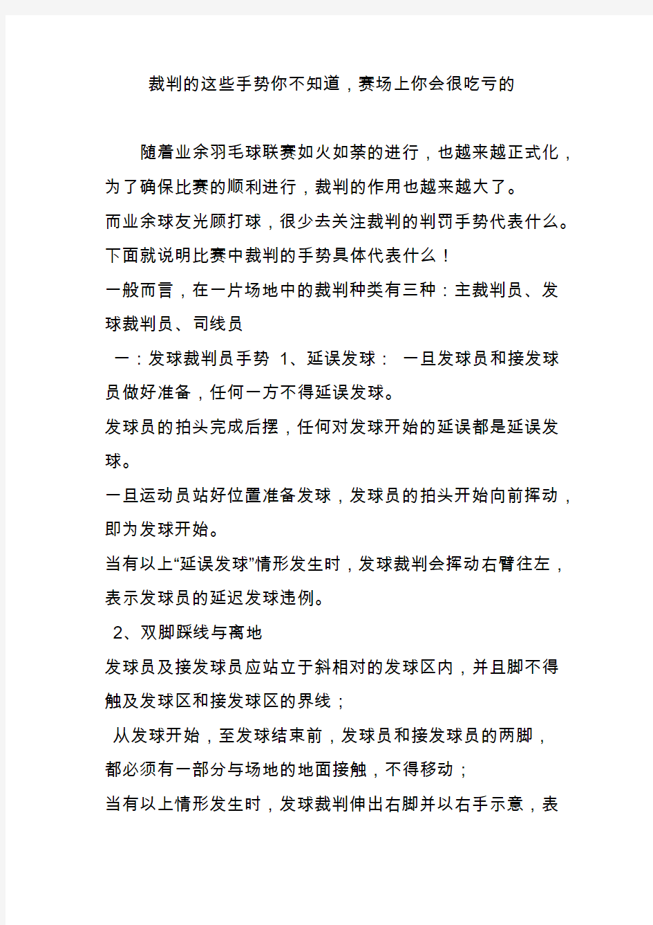 裁判的这些手势你不知道,赛场上你会很吃亏的