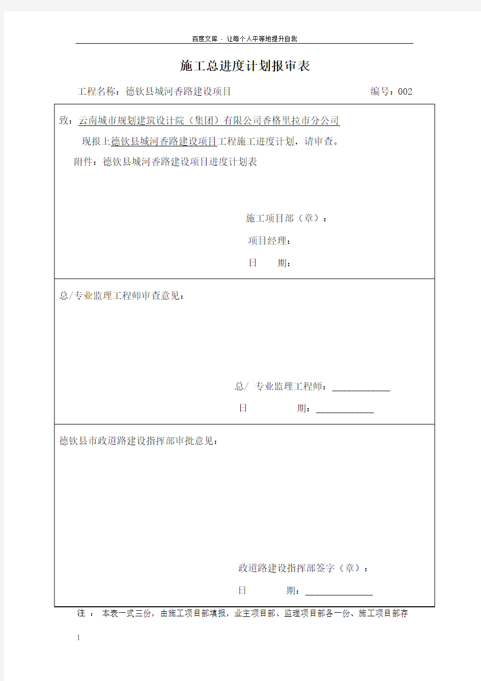 总进度施工进度计划报审表