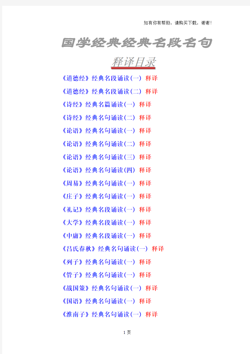 国学经典经典名段名句