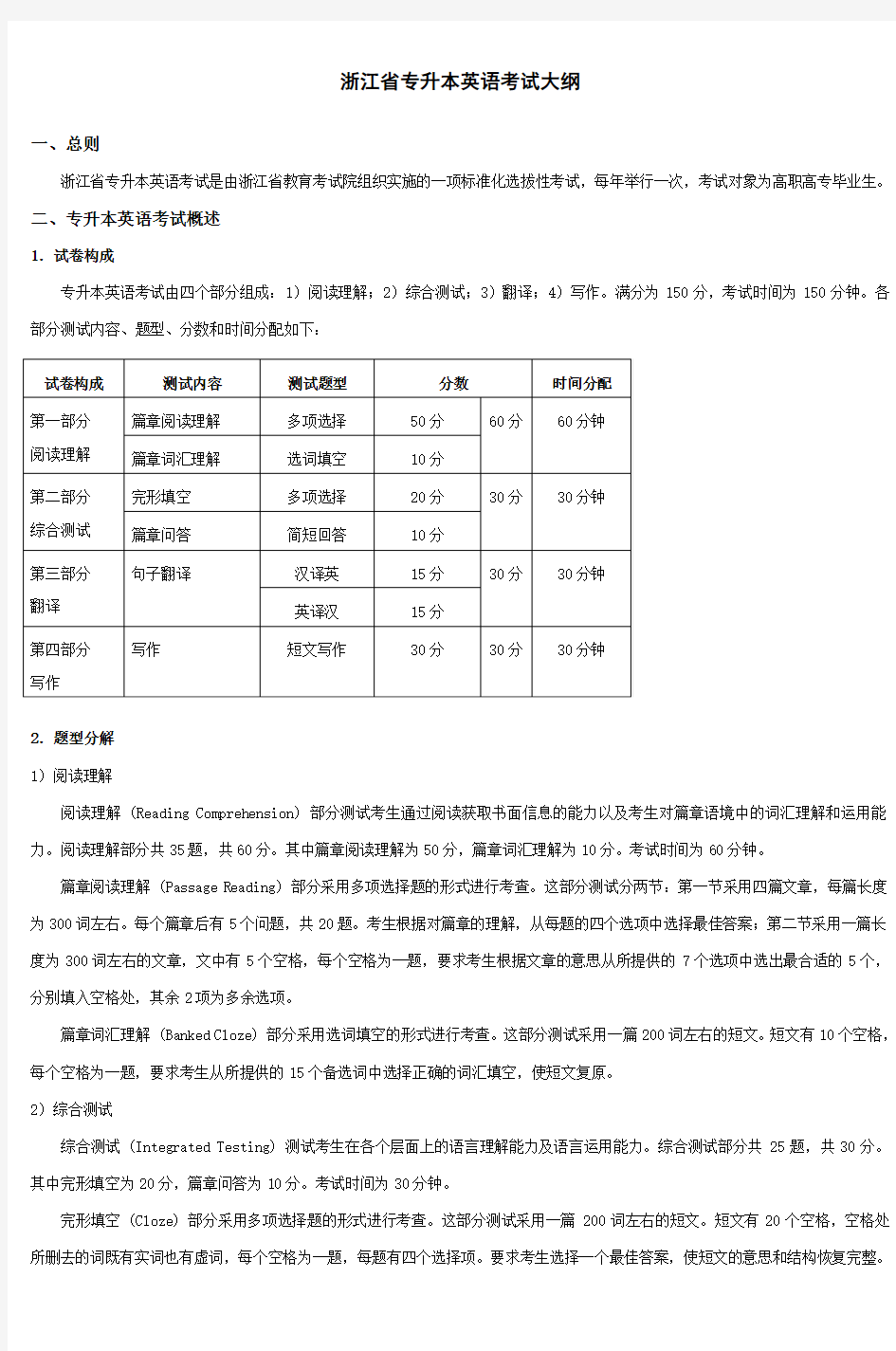 浙江省专升本英语考试大纲