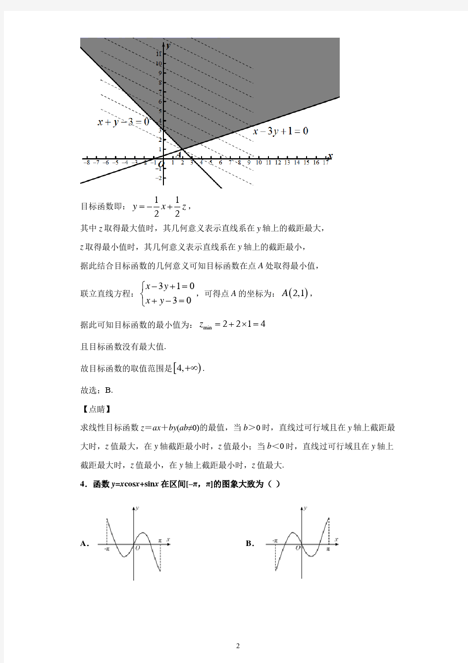 2020年浙江省高考数学试题(解析版)
