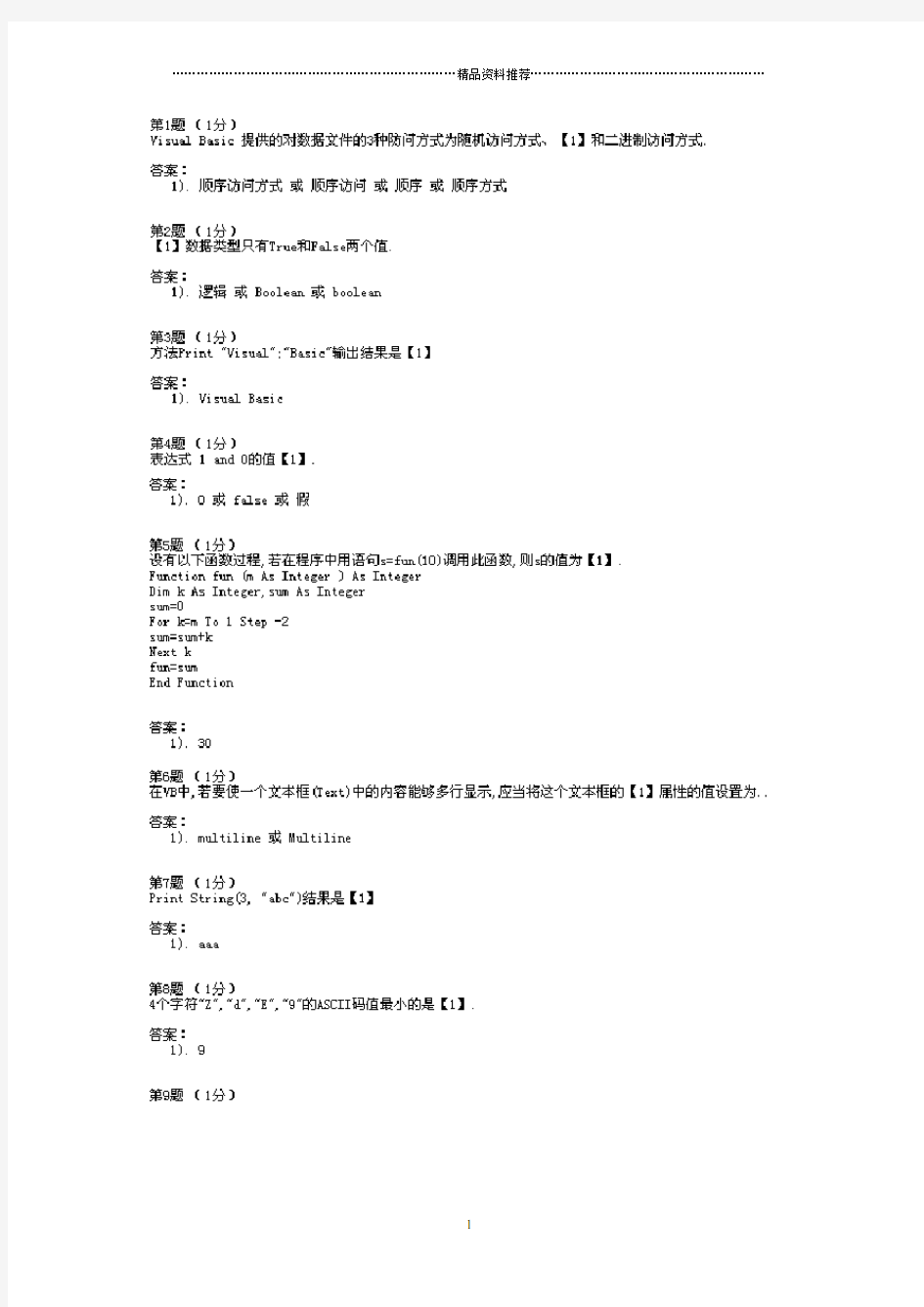 vb上机题库吉林农业科技学院2