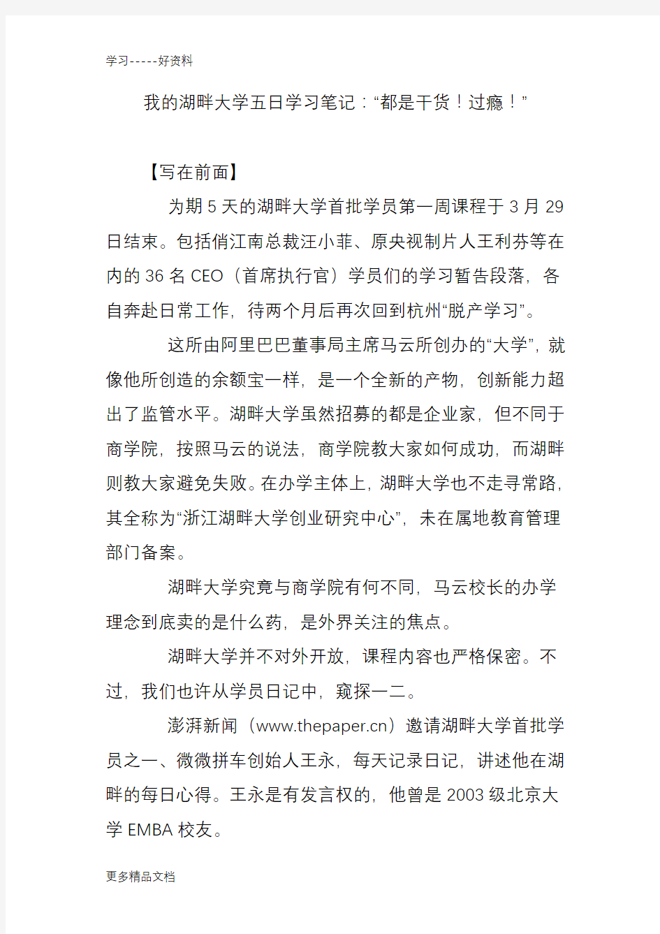 我的湖畔大学五日学习笔记：“都是干货过瘾”教学提纲