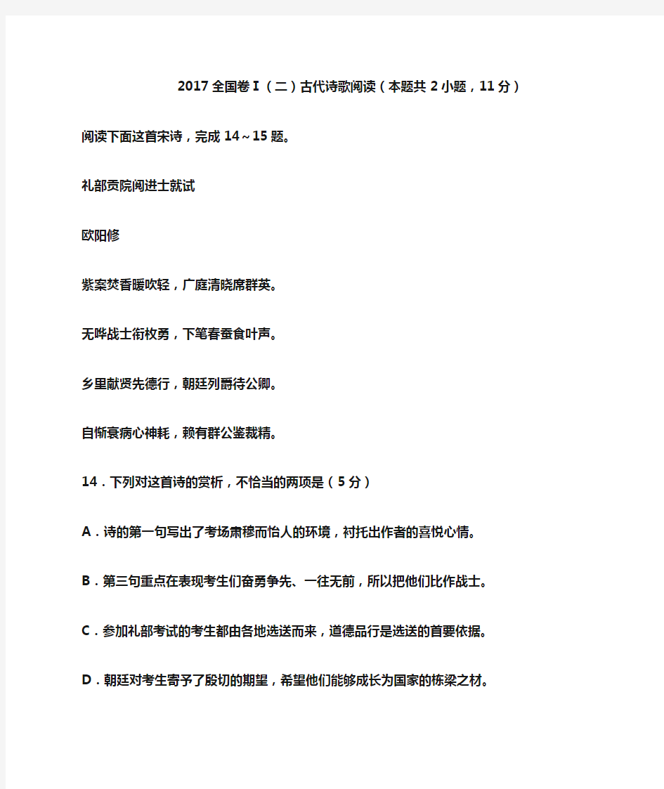 高考全国卷2011-2017古诗歌鉴赏真题附解析