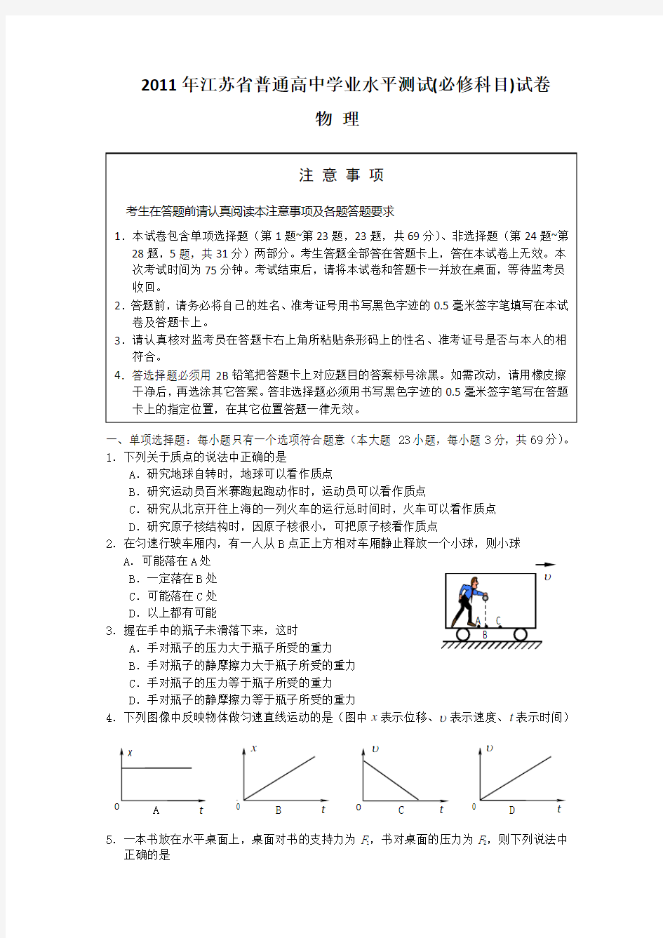 江苏省小高考物理