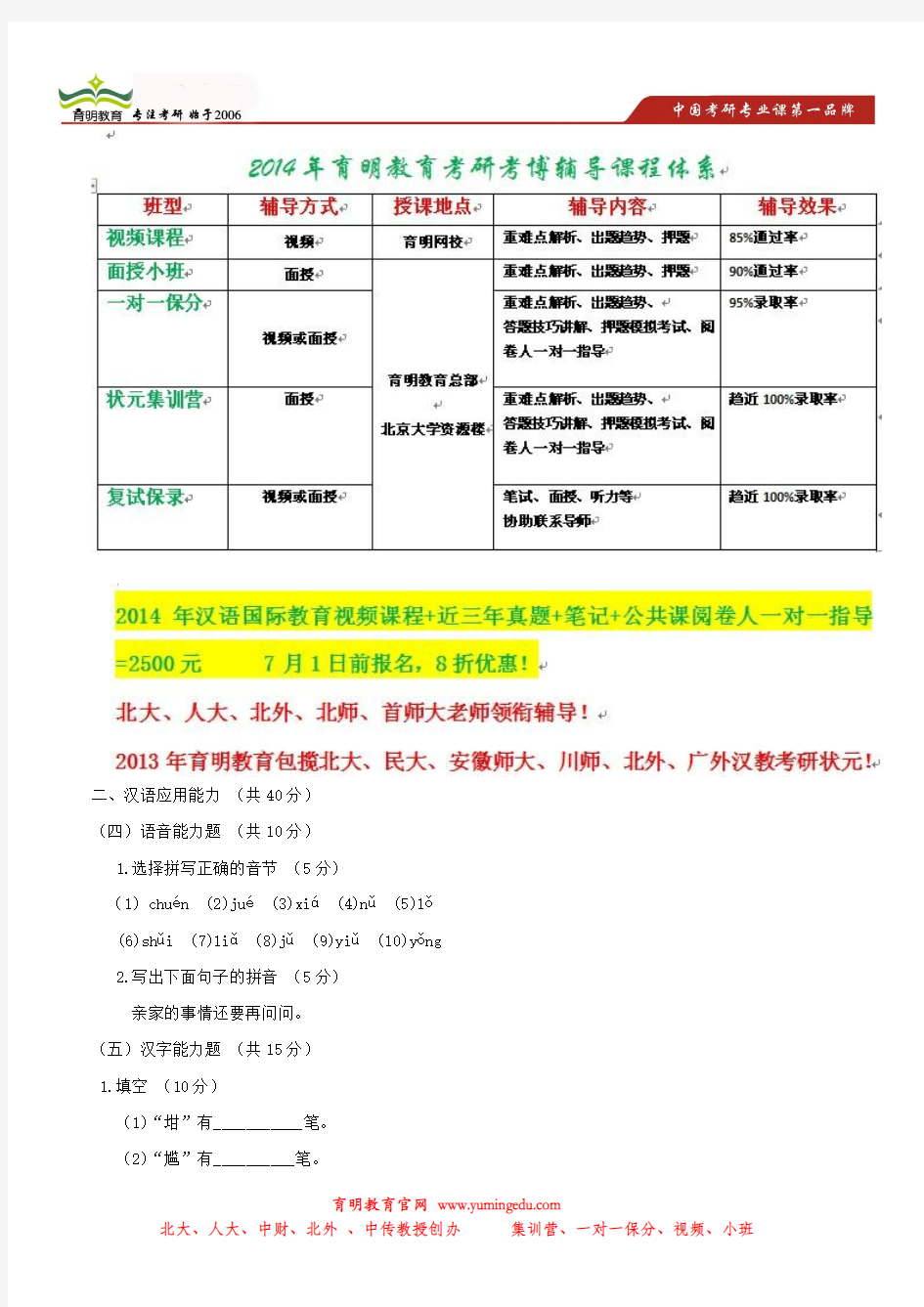 首都师范大学汉语国际教育考研真题参考书新