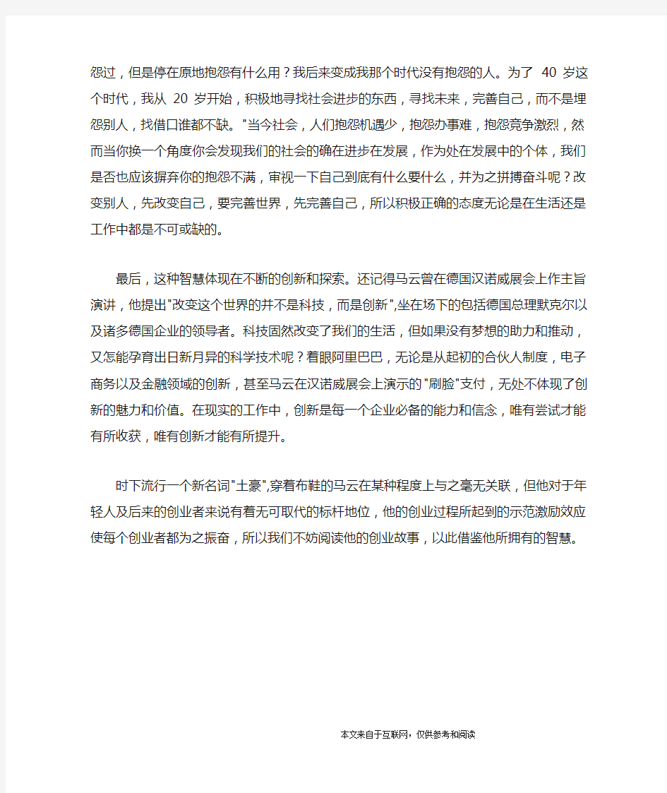 《穿布鞋的马云》读后感_心得体会