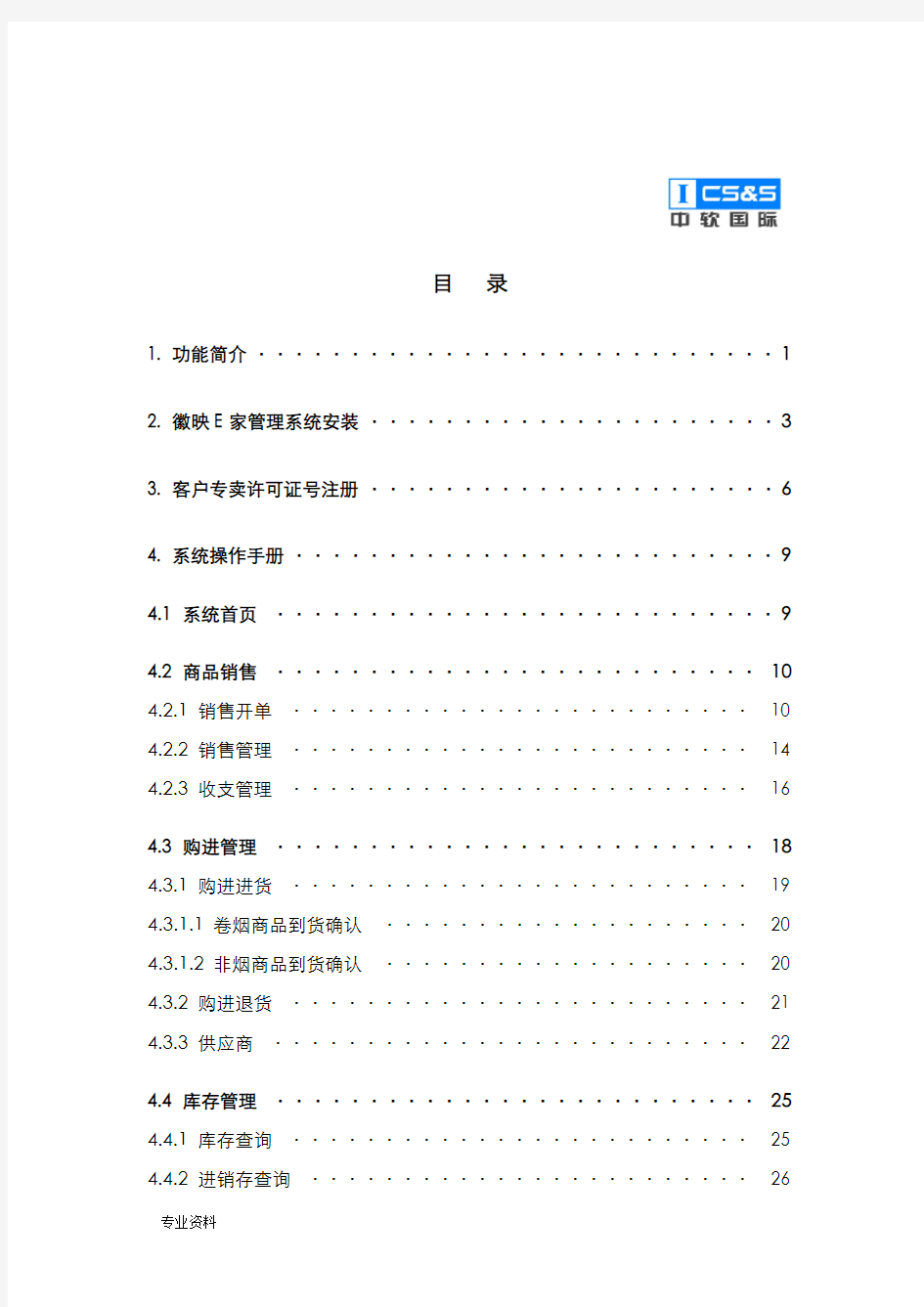 徽映e家零售管理系统操作手册(详细版)