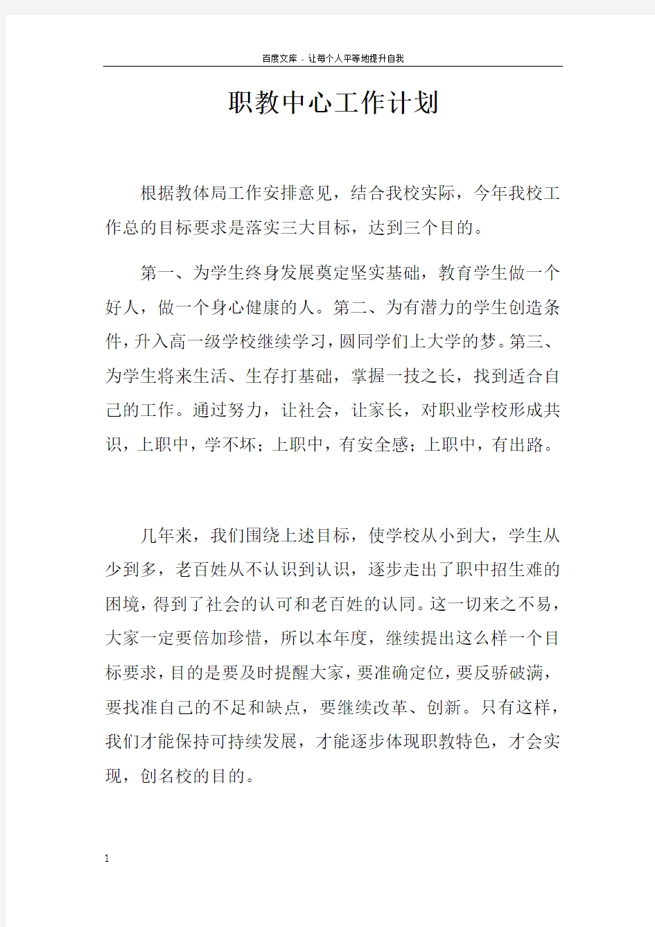 职教中心工作计划